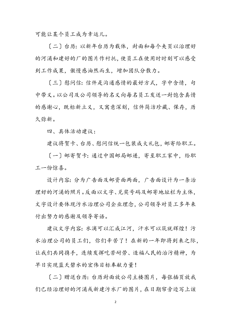 2023年公司答谢员工企划方案.docx_第2页