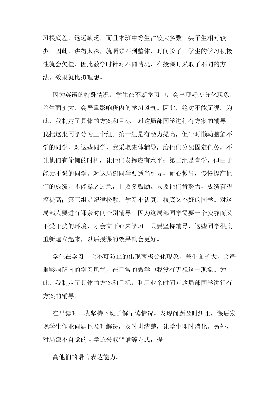 2023年英语教师度考核个人工作总结精品.docx_第2页