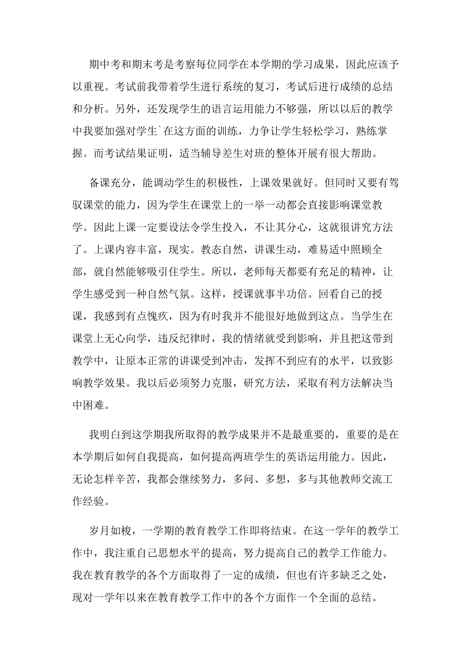 2023年英语教师度考核个人工作总结精品.docx_第3页