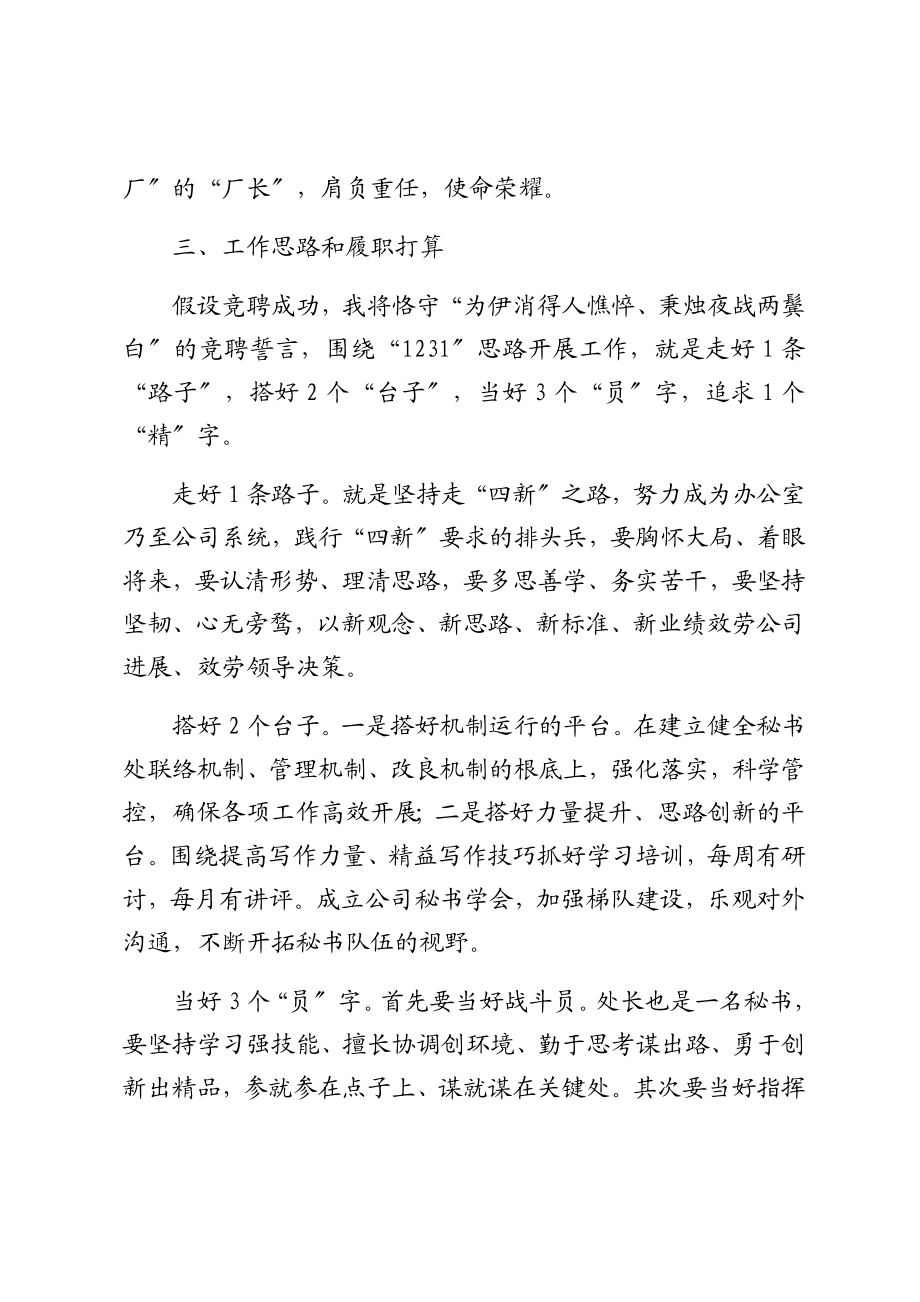 2023年公司秘书处处长竞聘演讲稿2.docx_第3页