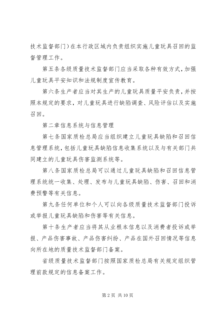 2023年儿童玩具召回管理制度.docx_第2页