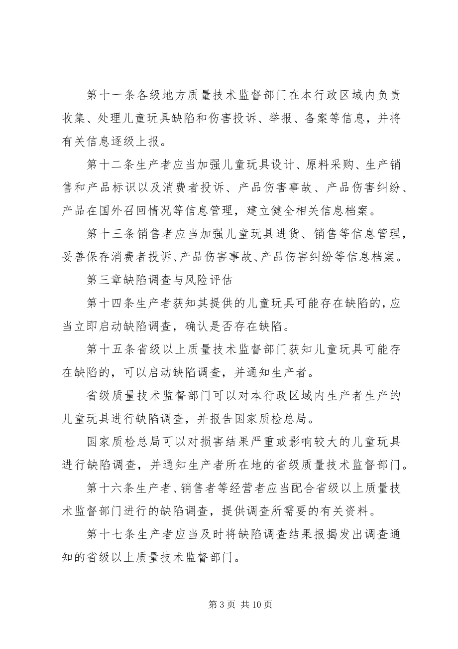 2023年儿童玩具召回管理制度.docx_第3页