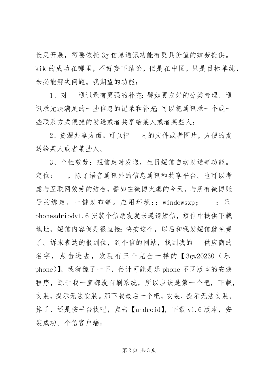 2023年个信个人使用总结个人工作总结.docx_第2页