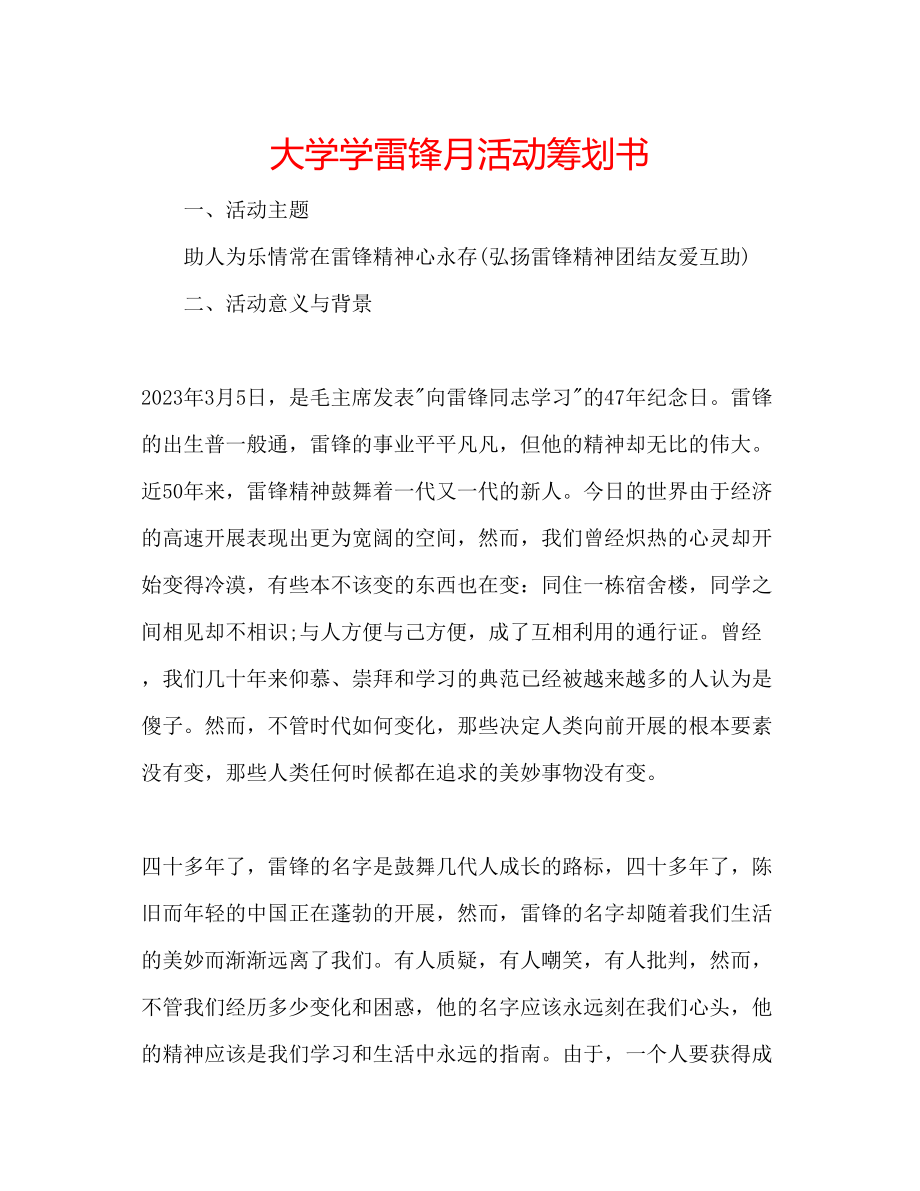 2023年大学学雷锋月活动策划书.docx_第1页