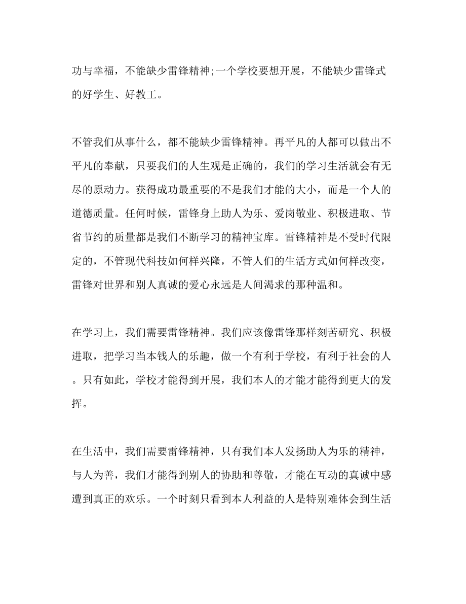 2023年大学学雷锋月活动策划书.docx_第2页