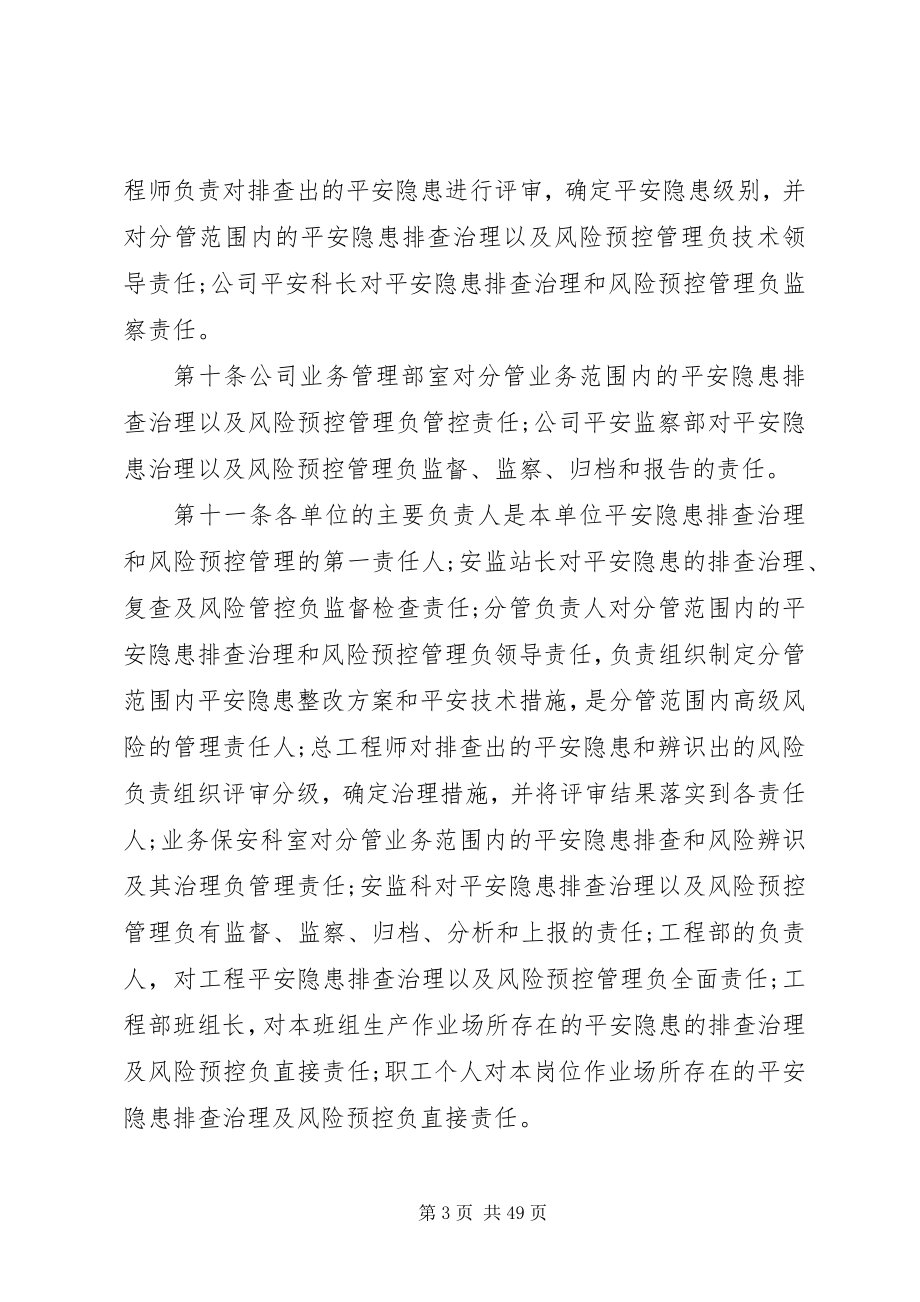 2023年风险因素辨识管控和事故隐患排査治理制度[五篇].docx_第3页