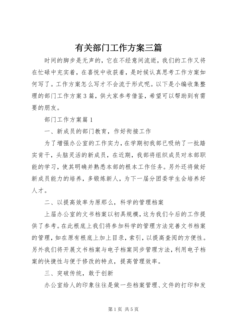 2023年有关部门工作计划三篇.docx_第1页