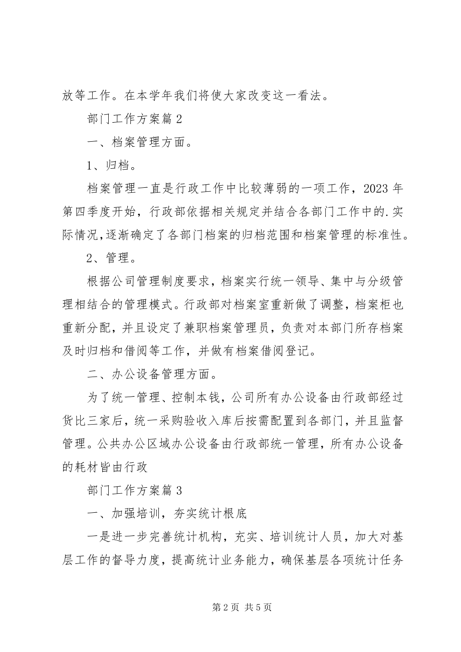 2023年有关部门工作计划三篇.docx_第2页