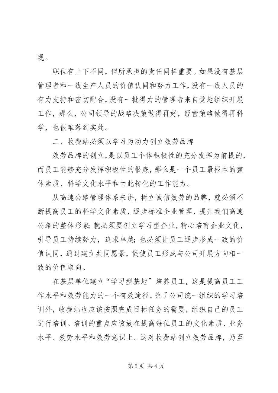 2023年收费站文明服务经验心得.docx_第2页