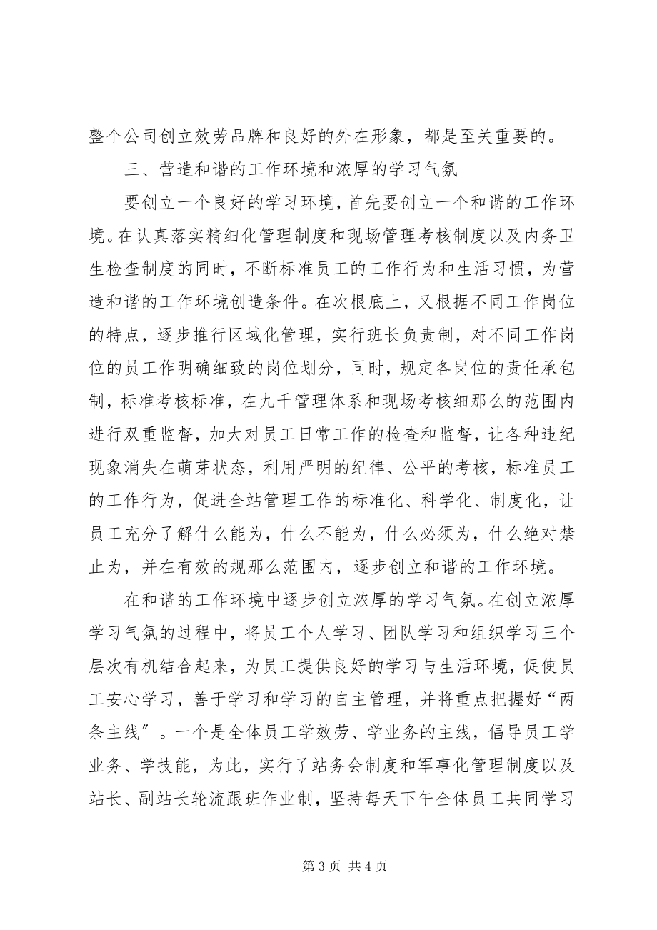 2023年收费站文明服务经验心得.docx_第3页