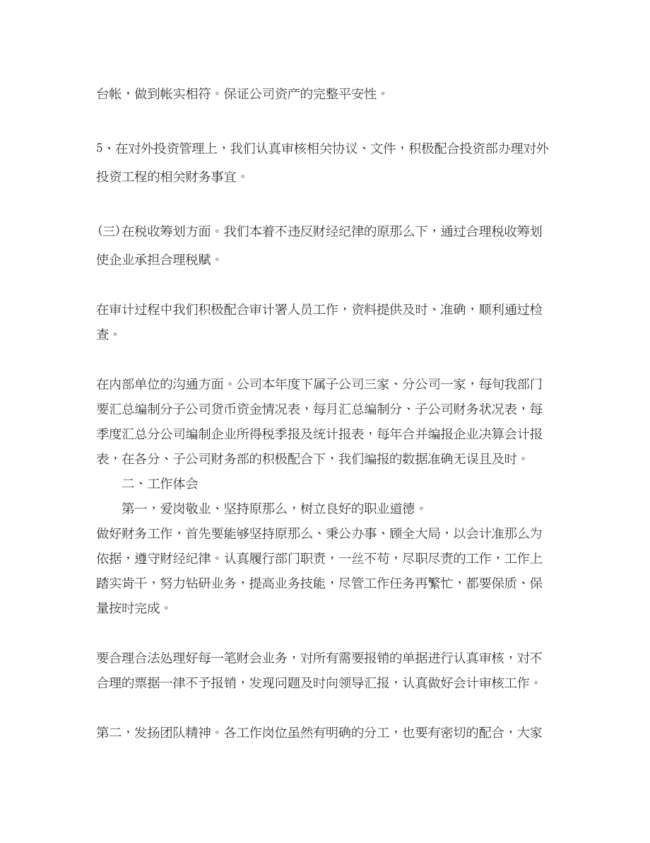 2023年公司财务部工作总结与思路.docx_第3页