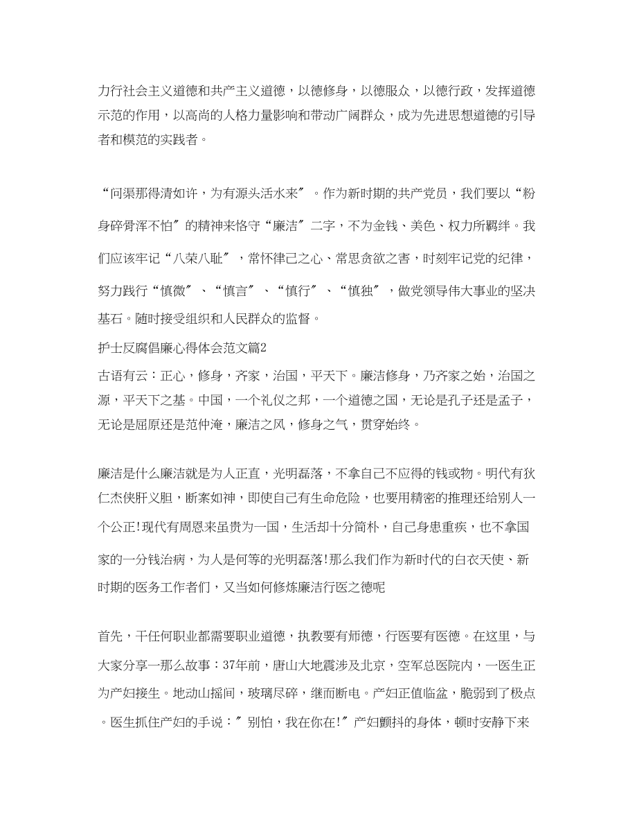 2023年护士反腐倡廉心得体会.docx_第3页