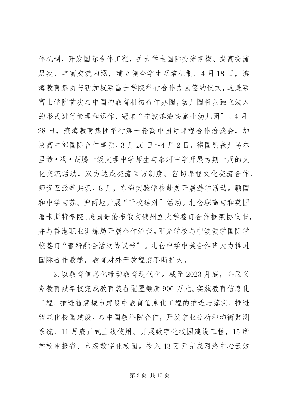 2023年市区教育局工作报告.docx_第2页