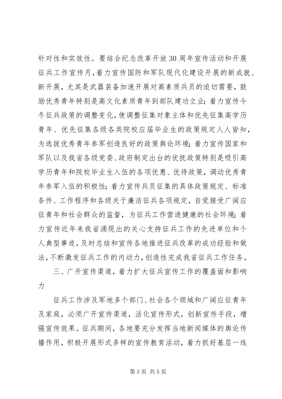 2023年征兵工作实施意见.docx_第3页