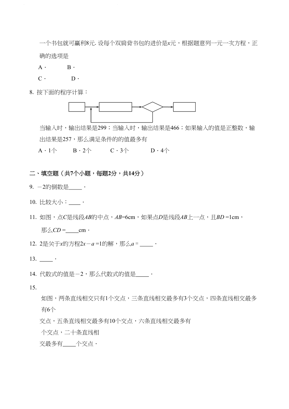 2023年丰台区初一数学期末试卷及答案.docx_第2页