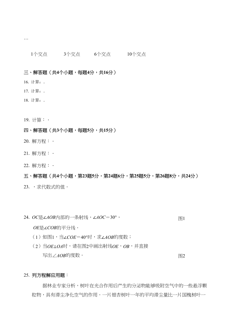 2023年丰台区初一数学期末试卷及答案.docx_第3页