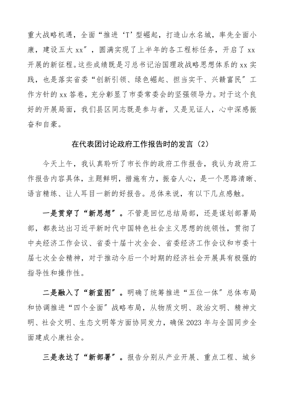 2023年分组讨论发言全委会、人代会分组讨论发言提纲8篇精编.docx_第2页