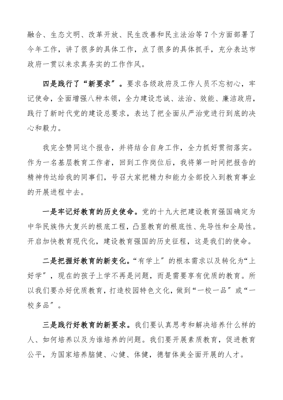 2023年分组讨论发言全委会、人代会分组讨论发言提纲8篇精编.docx_第3页