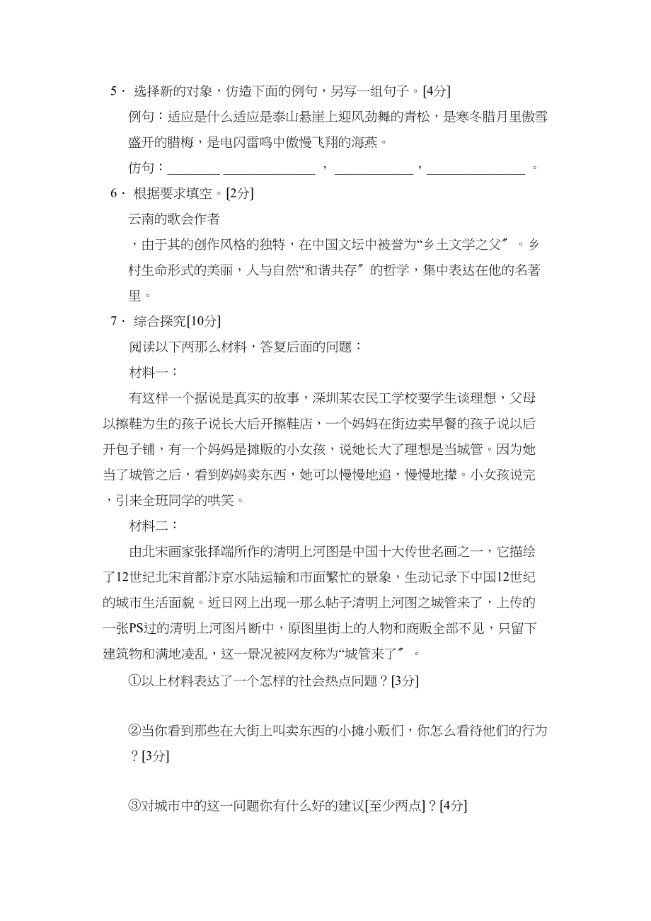 2023年重庆市西南第二学期初二期末考试初中语文.docx_第2页