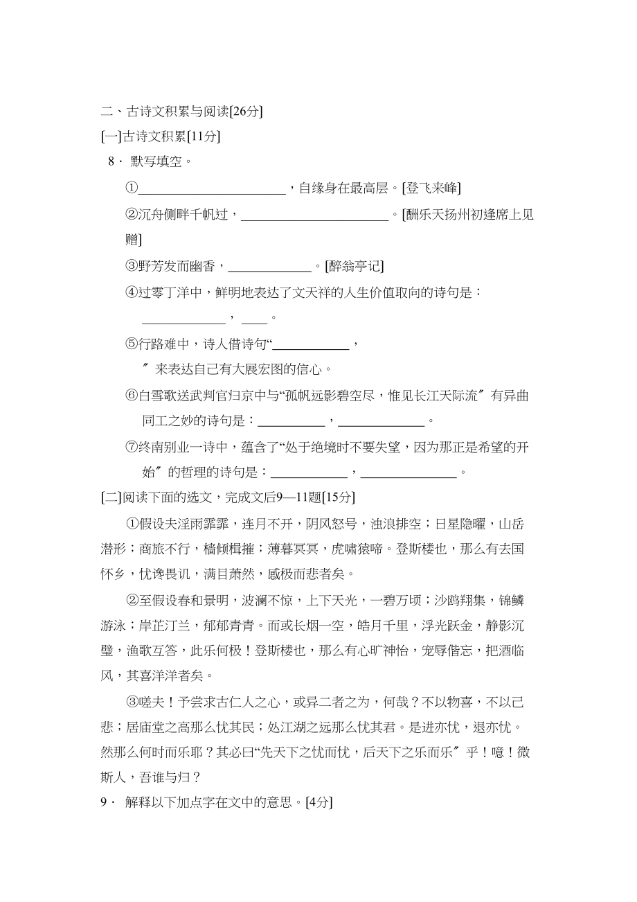 2023年重庆市西南第二学期初二期末考试初中语文.docx_第3页