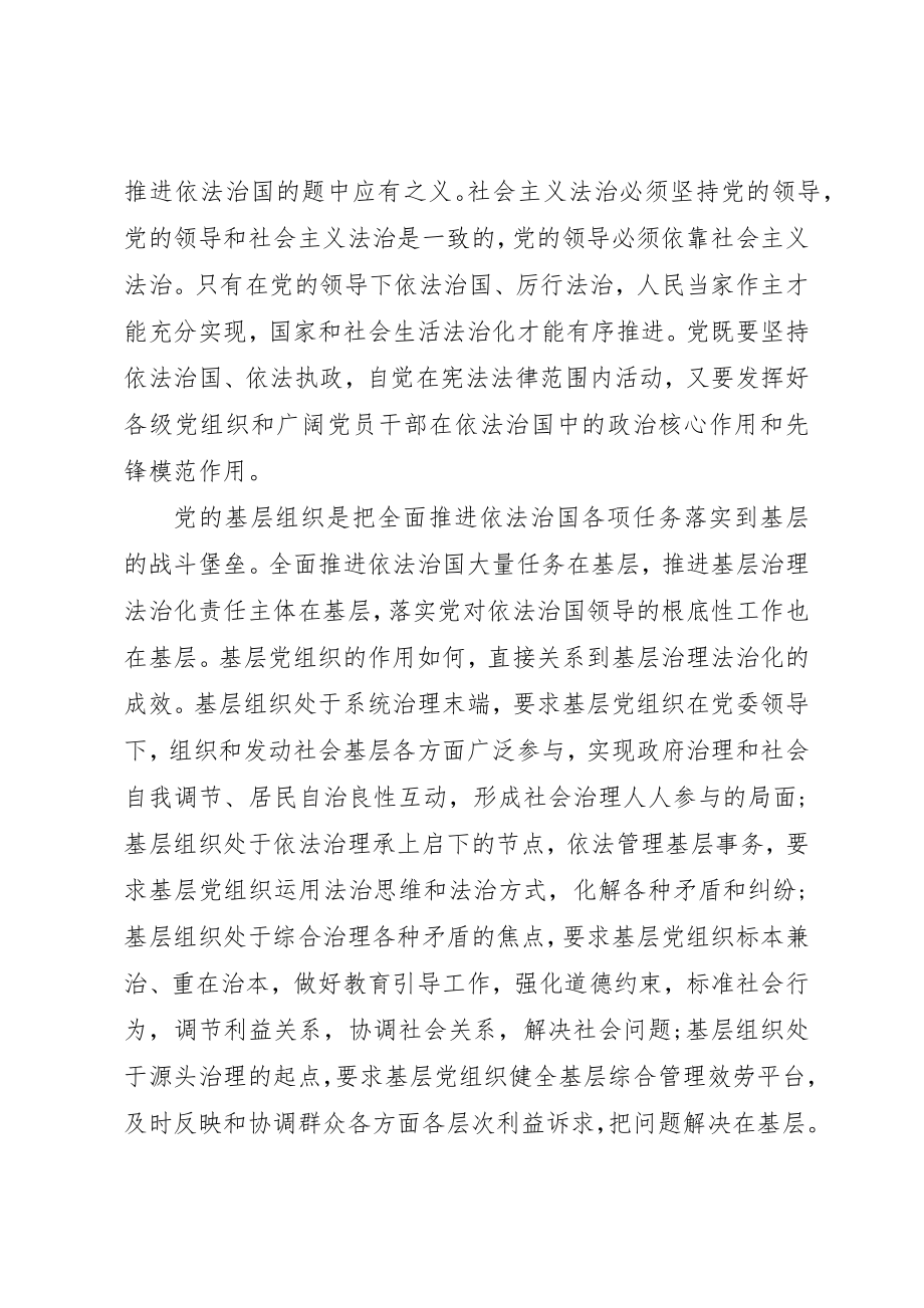 2023年充分发挥基层党组织在全面推进依法治国中的战斗堡垒作用.docx_第2页