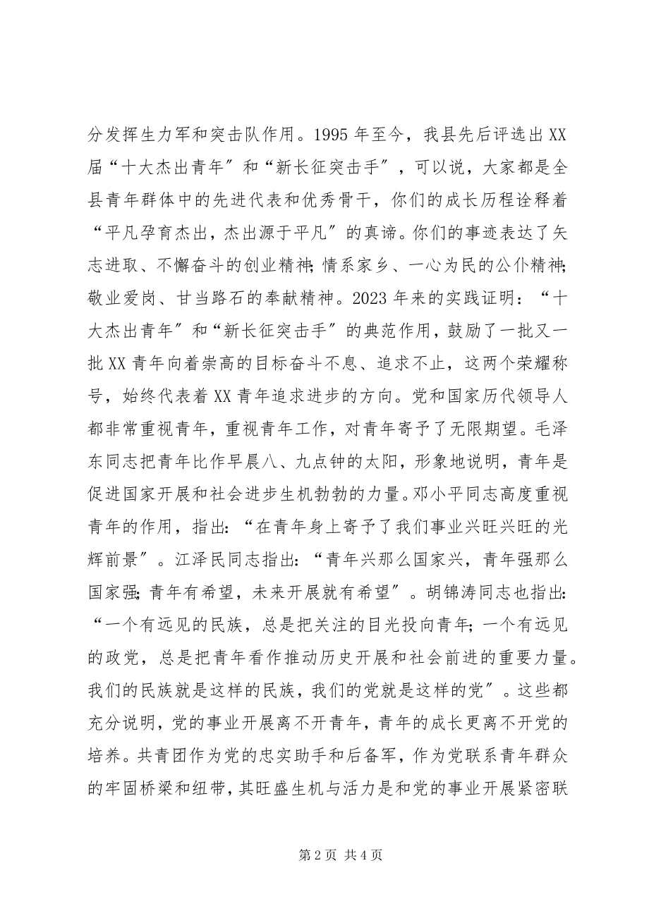 2023年县委书记在纪念五四运动86周年座谈会上的致辞多篇.docx_第2页