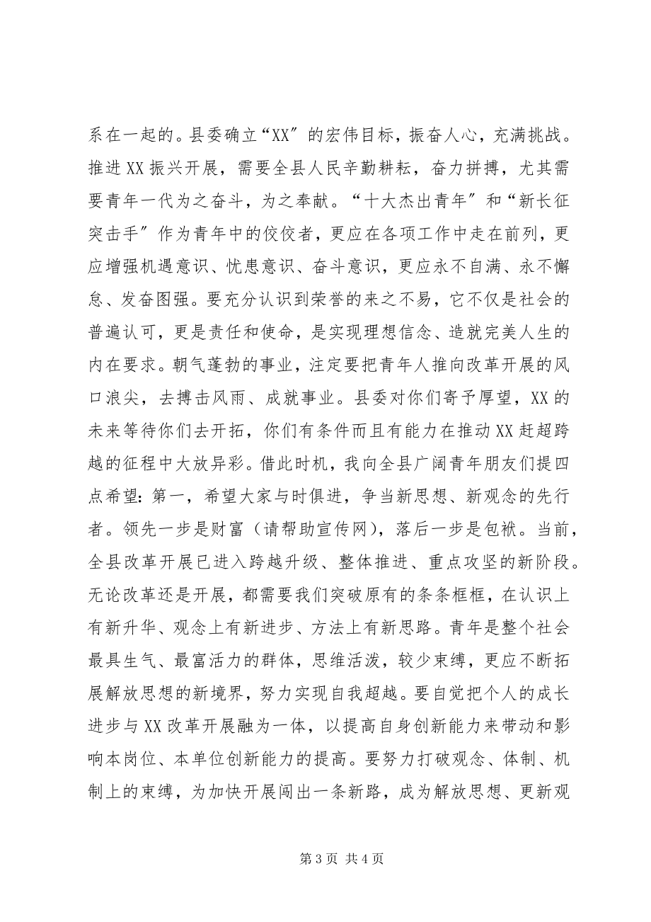 2023年县委书记在纪念五四运动86周年座谈会上的致辞多篇.docx_第3页