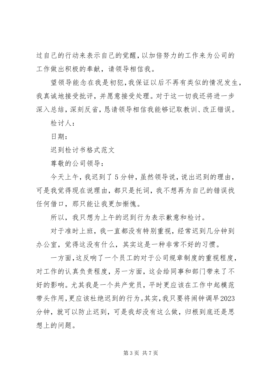 2023年违反纪律检讨书格式2.docx_第3页