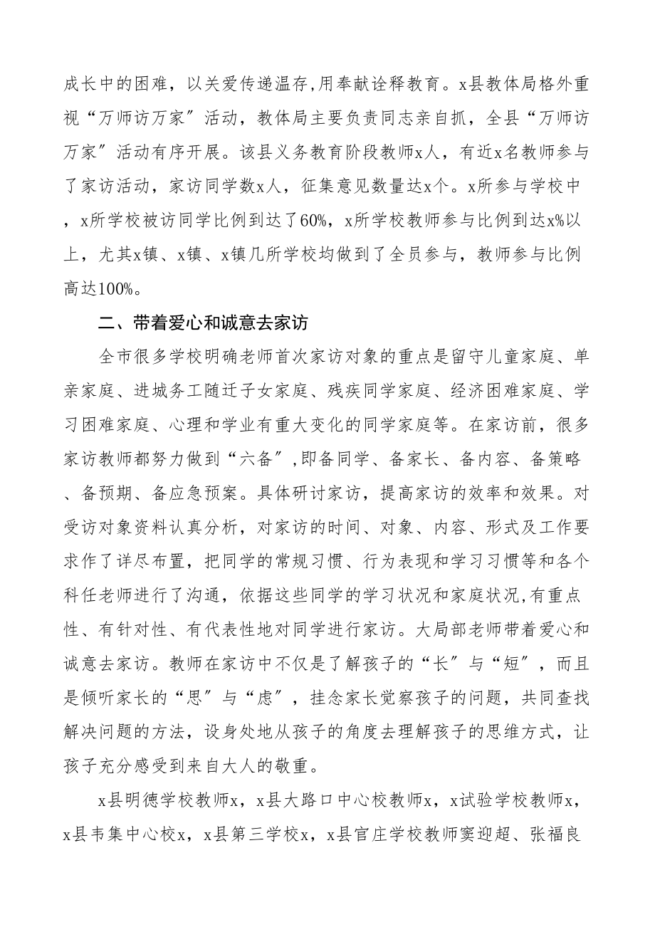 2023年万师访万家活动工作经验材料2篇学校小学中学家访.doc_第2页