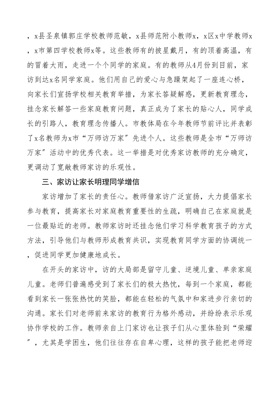 2023年万师访万家活动工作经验材料2篇学校小学中学家访.doc_第3页