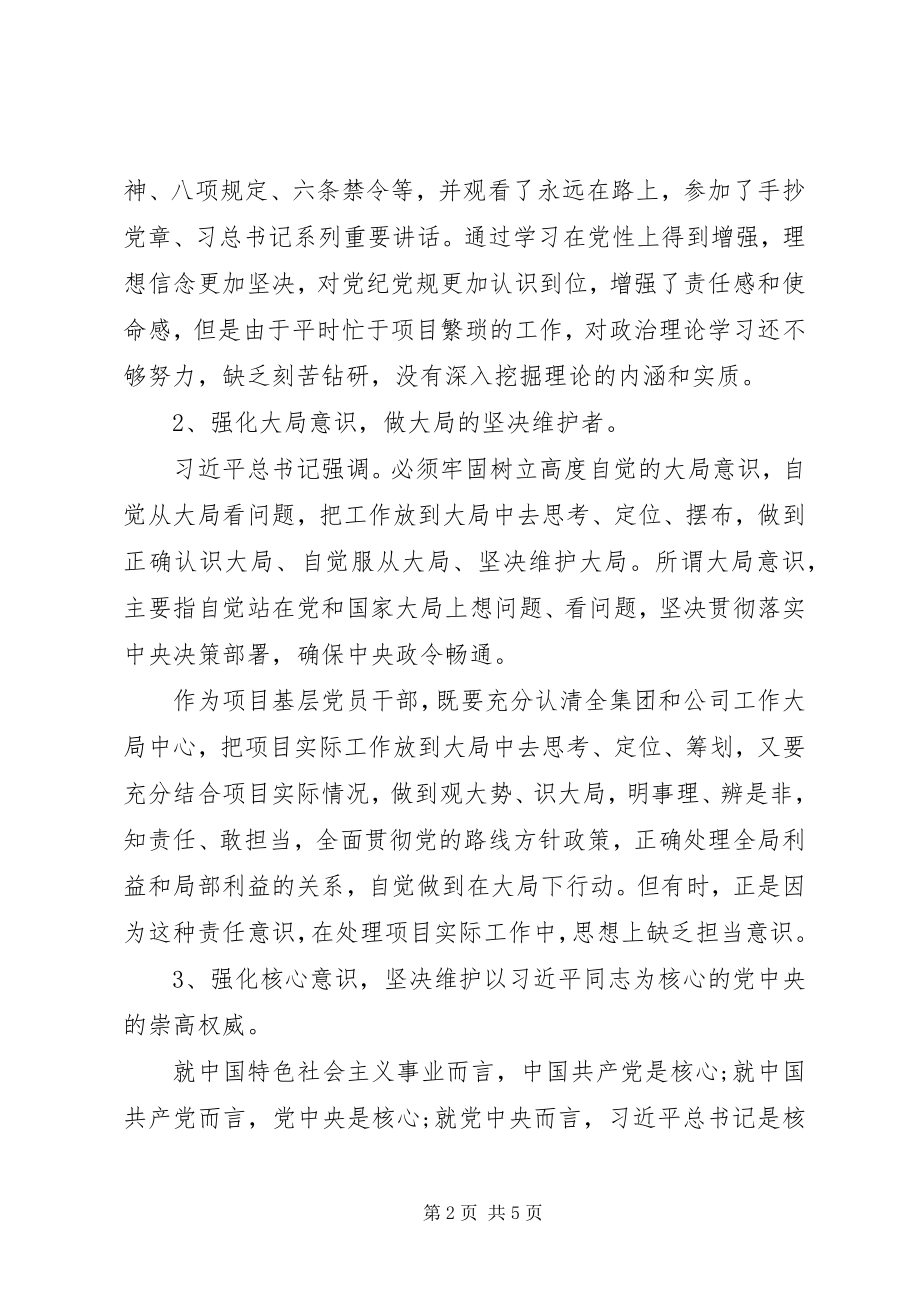 2023年增强‘四个意识’严守政治纪律政治规矩对照检查材料.docx_第2页