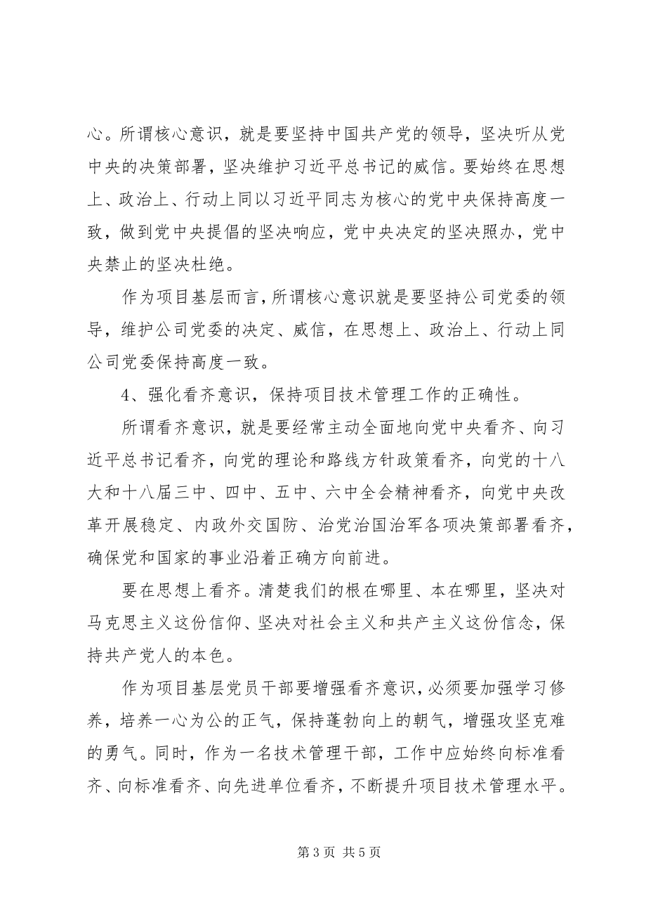 2023年增强‘四个意识’严守政治纪律政治规矩对照检查材料.docx_第3页