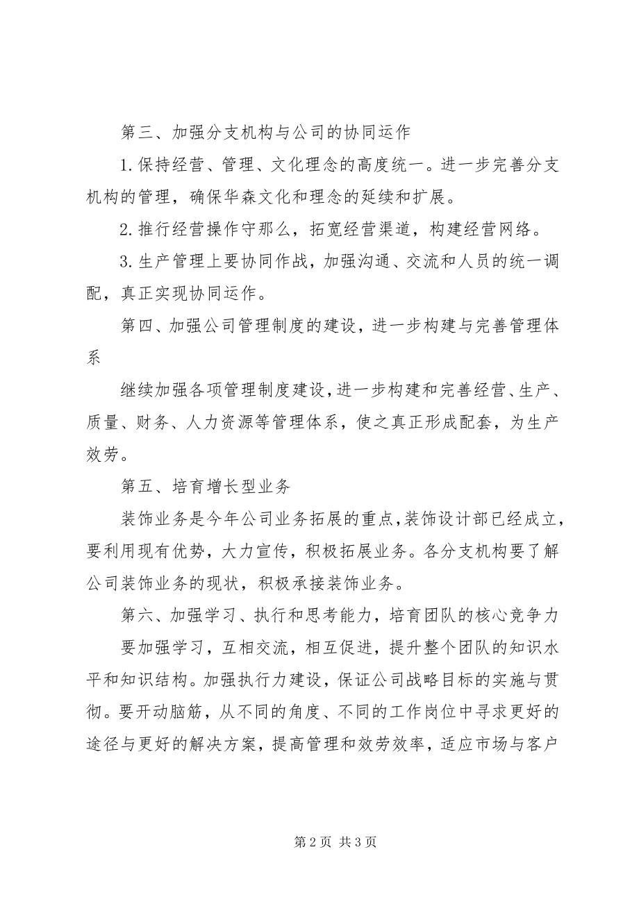 2023年公司某年工作计划纲要.docx_第2页