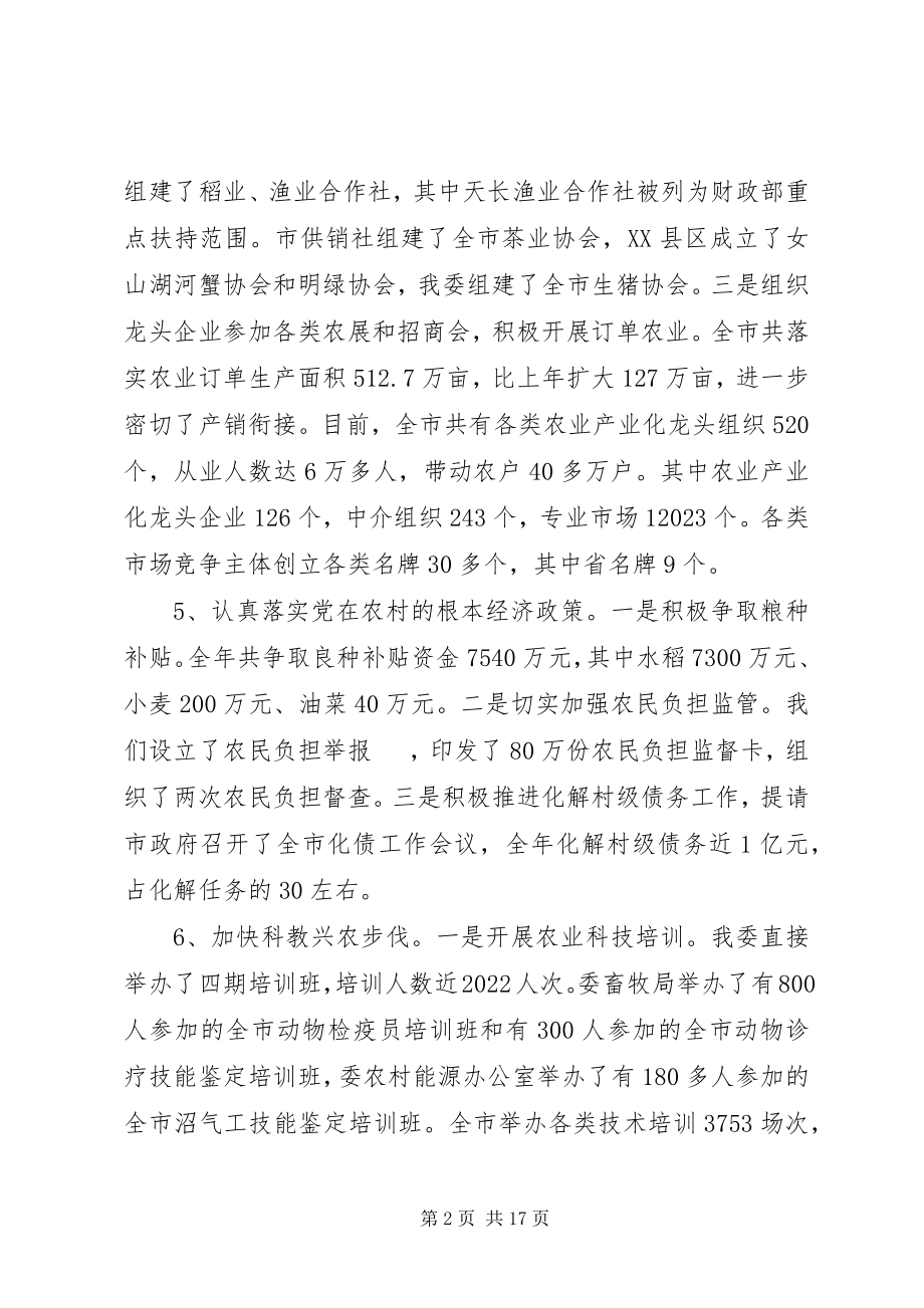 2023年XX市目标管理岗位责任制执行情况总结新编.docx_第2页