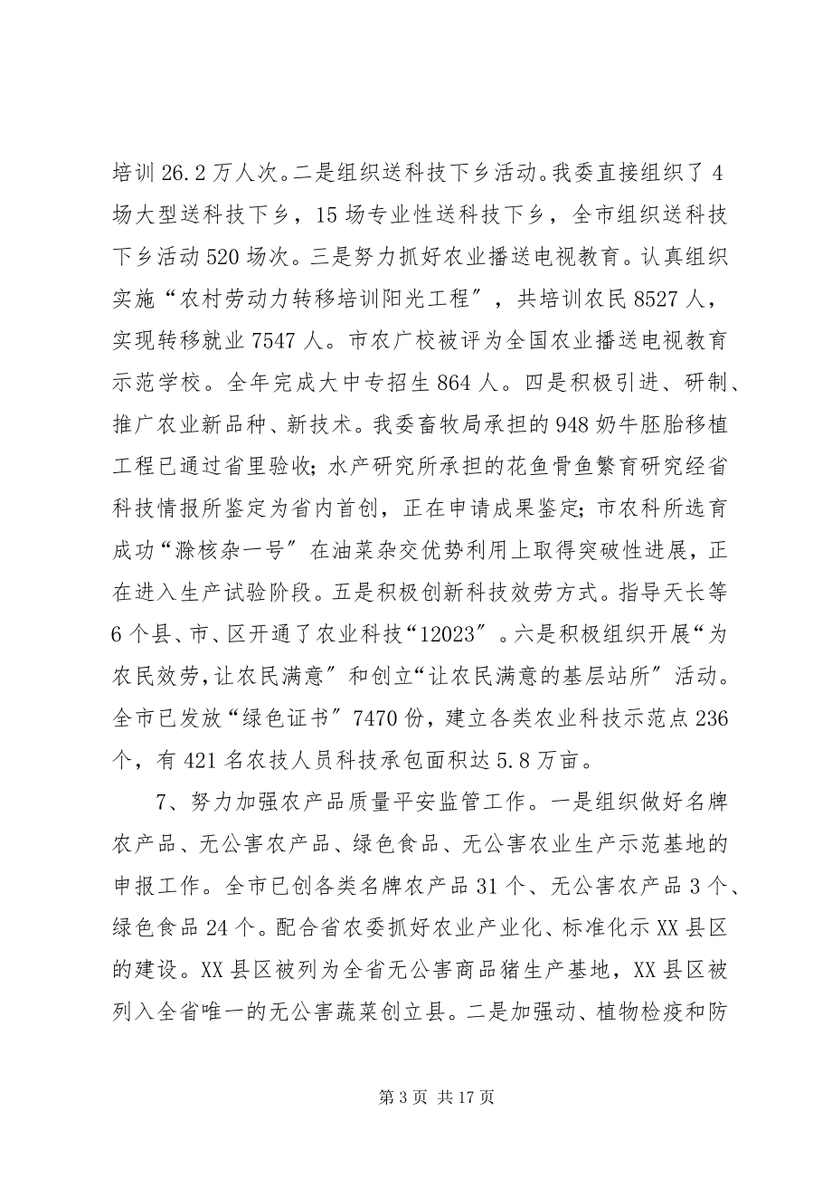 2023年XX市目标管理岗位责任制执行情况总结新编.docx_第3页