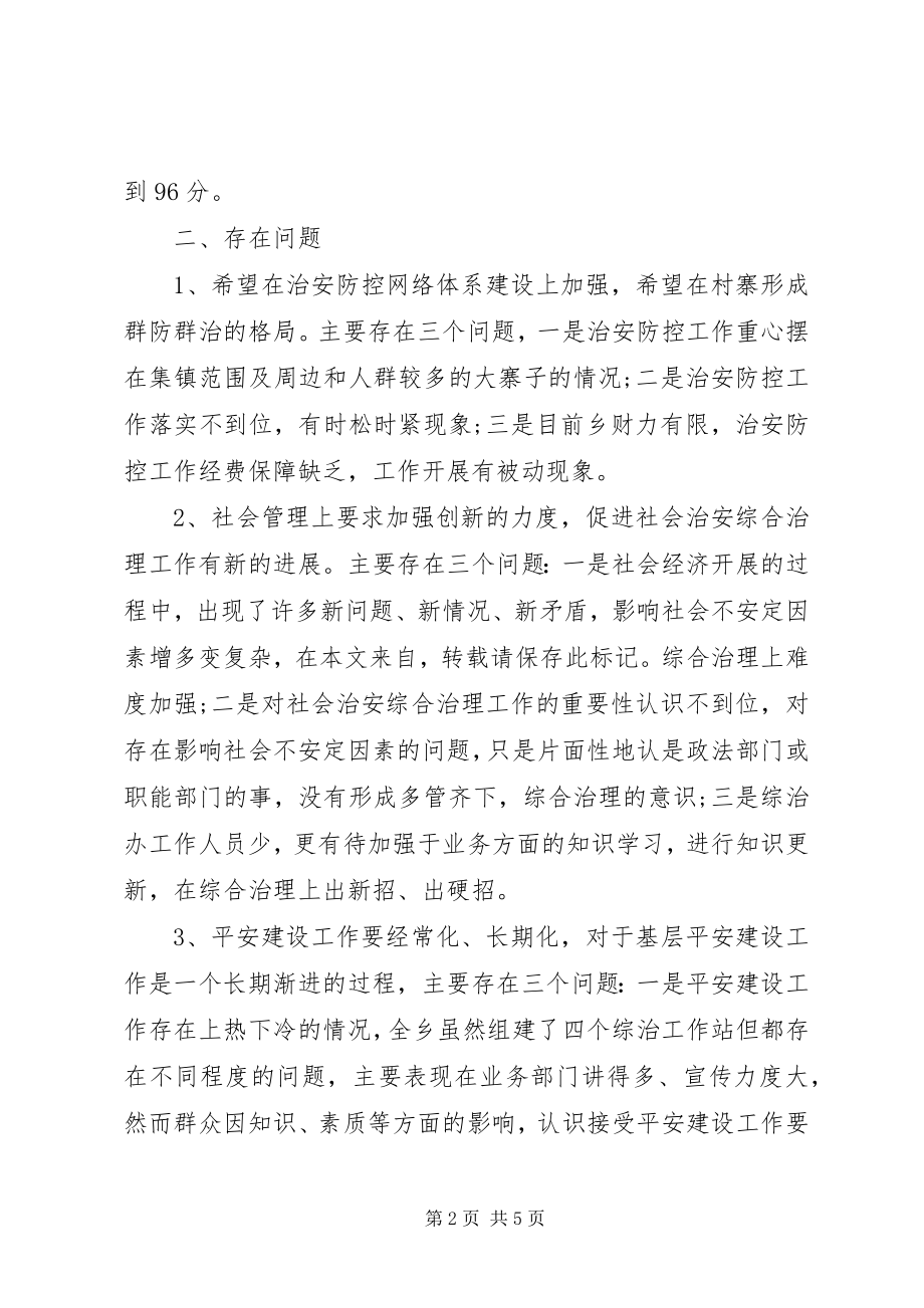 2023年基层民主评议行风总结.docx_第2页