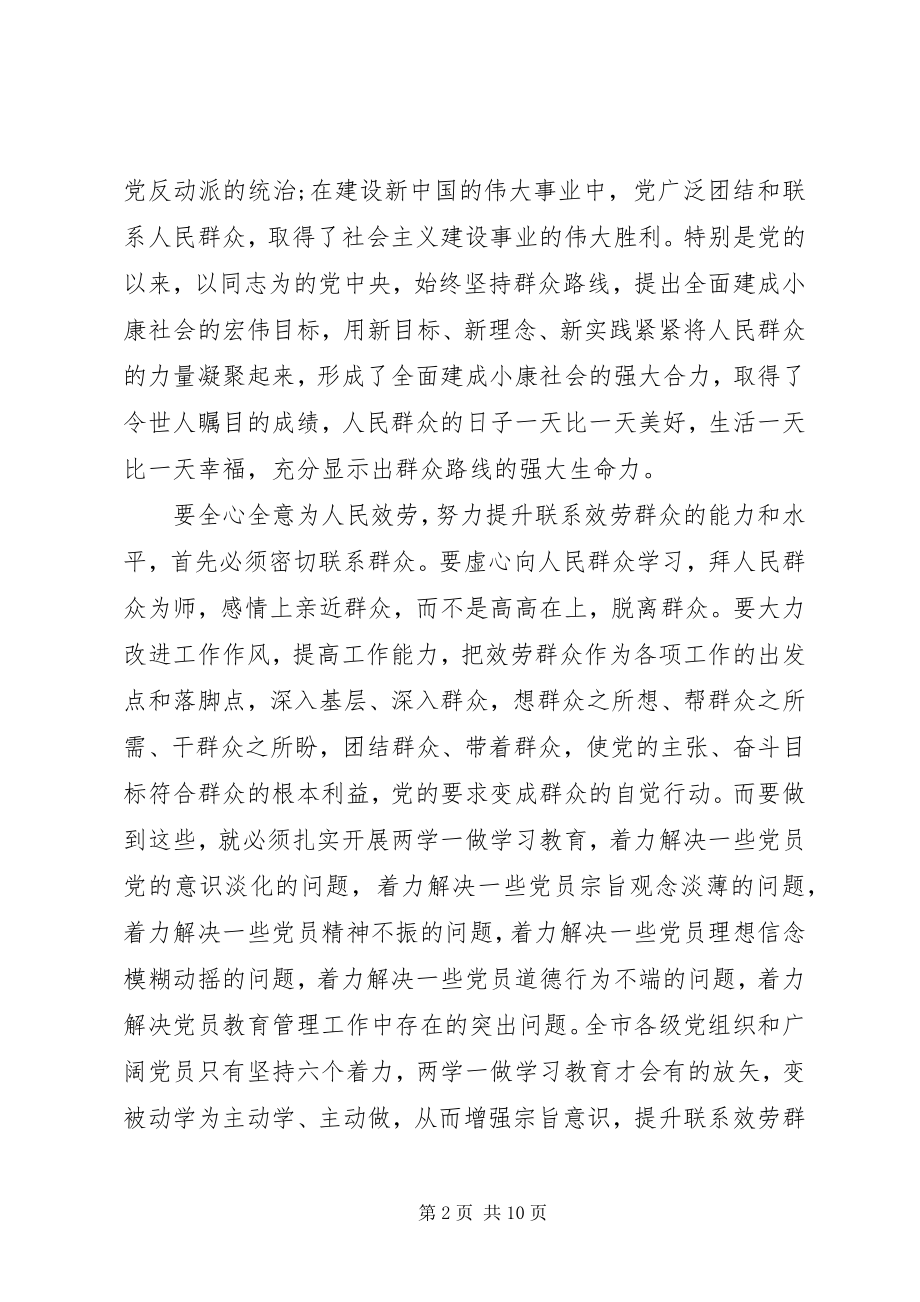 2023年办公室干部强化宗旨意识联系服务群众讲话稿新编.docx_第2页