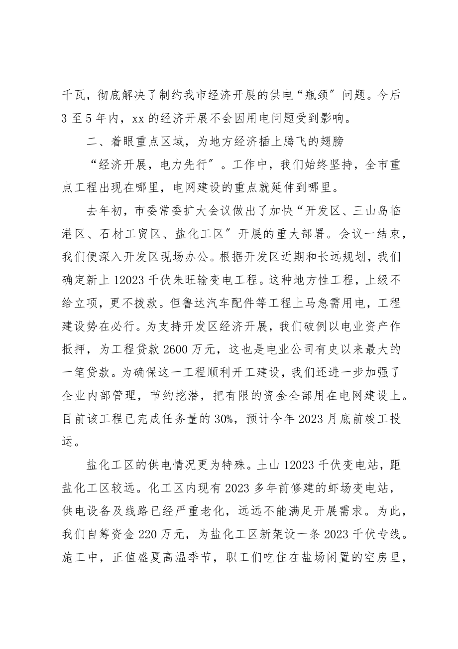 2023年电业公司报告会交流材料新编.docx_第3页