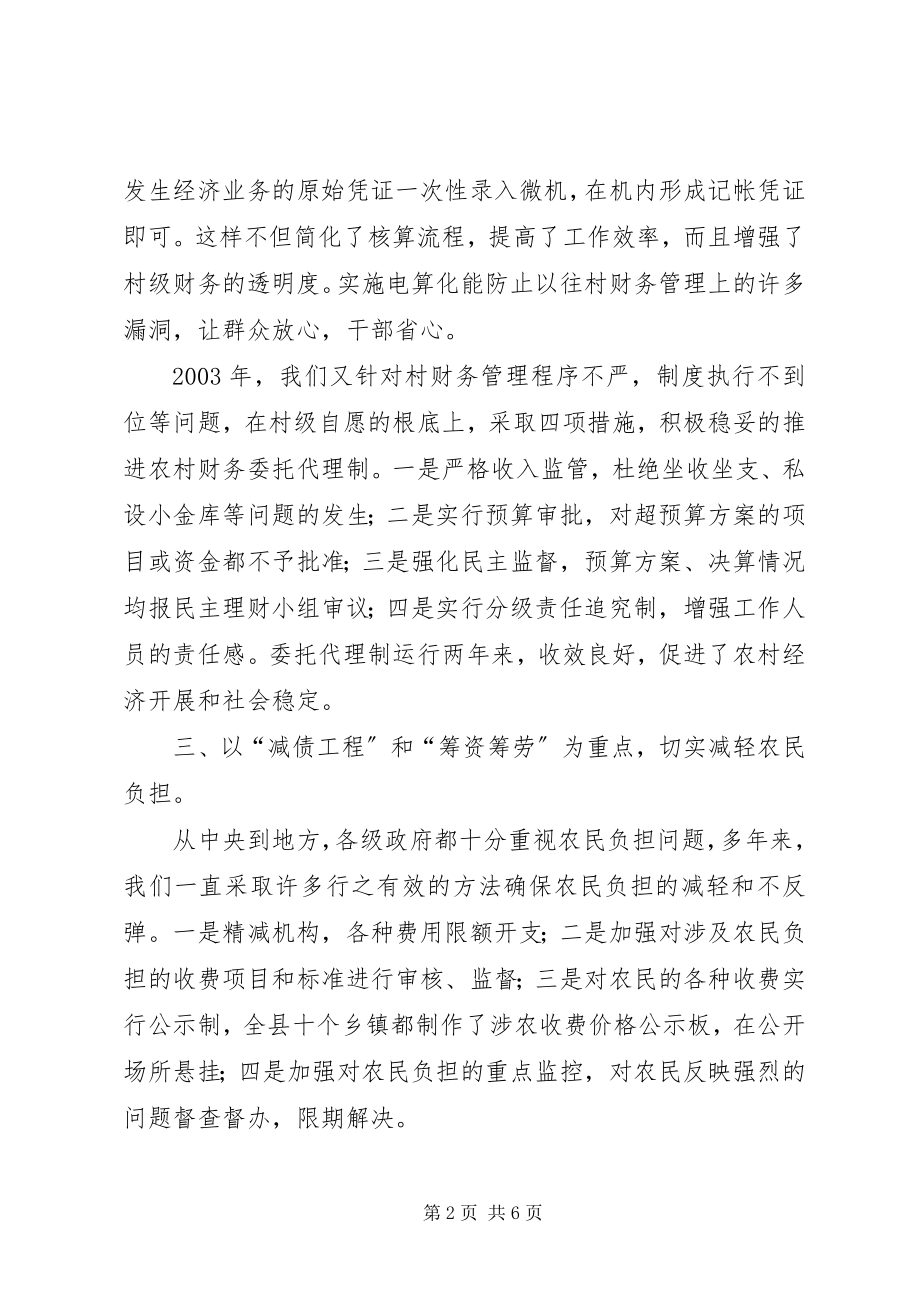 2023年做好新形势下的农村经营管理工作.docx_第2页