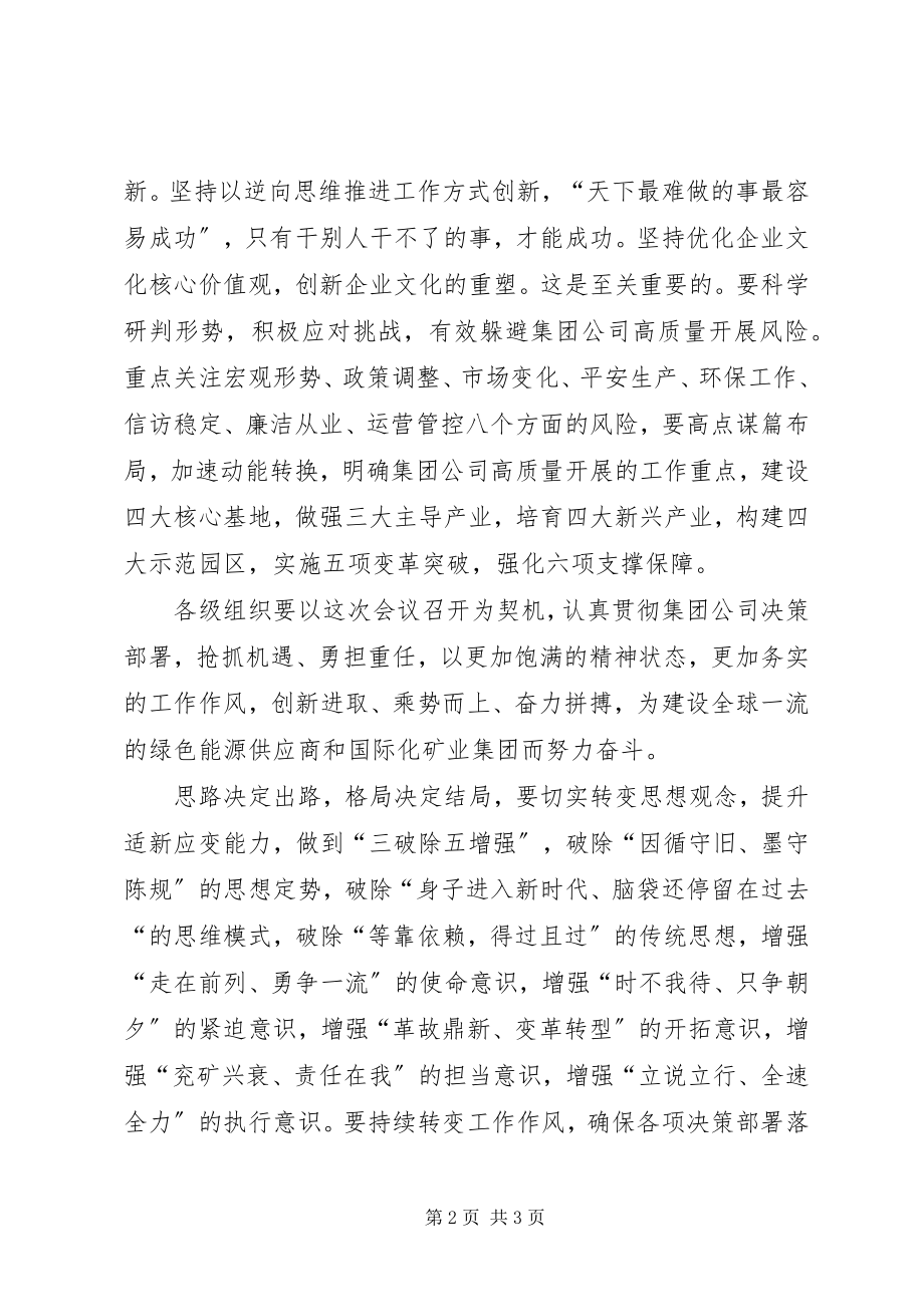 2023年公司某年务虚会致辞稿.docx_第2页