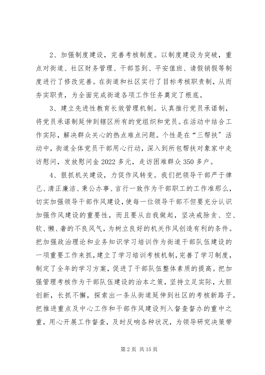 2023年党建工作总结及工作计划党建全年工作计划新编.docx_第2页