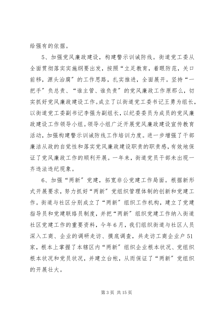 2023年党建工作总结及工作计划党建全年工作计划新编.docx_第3页