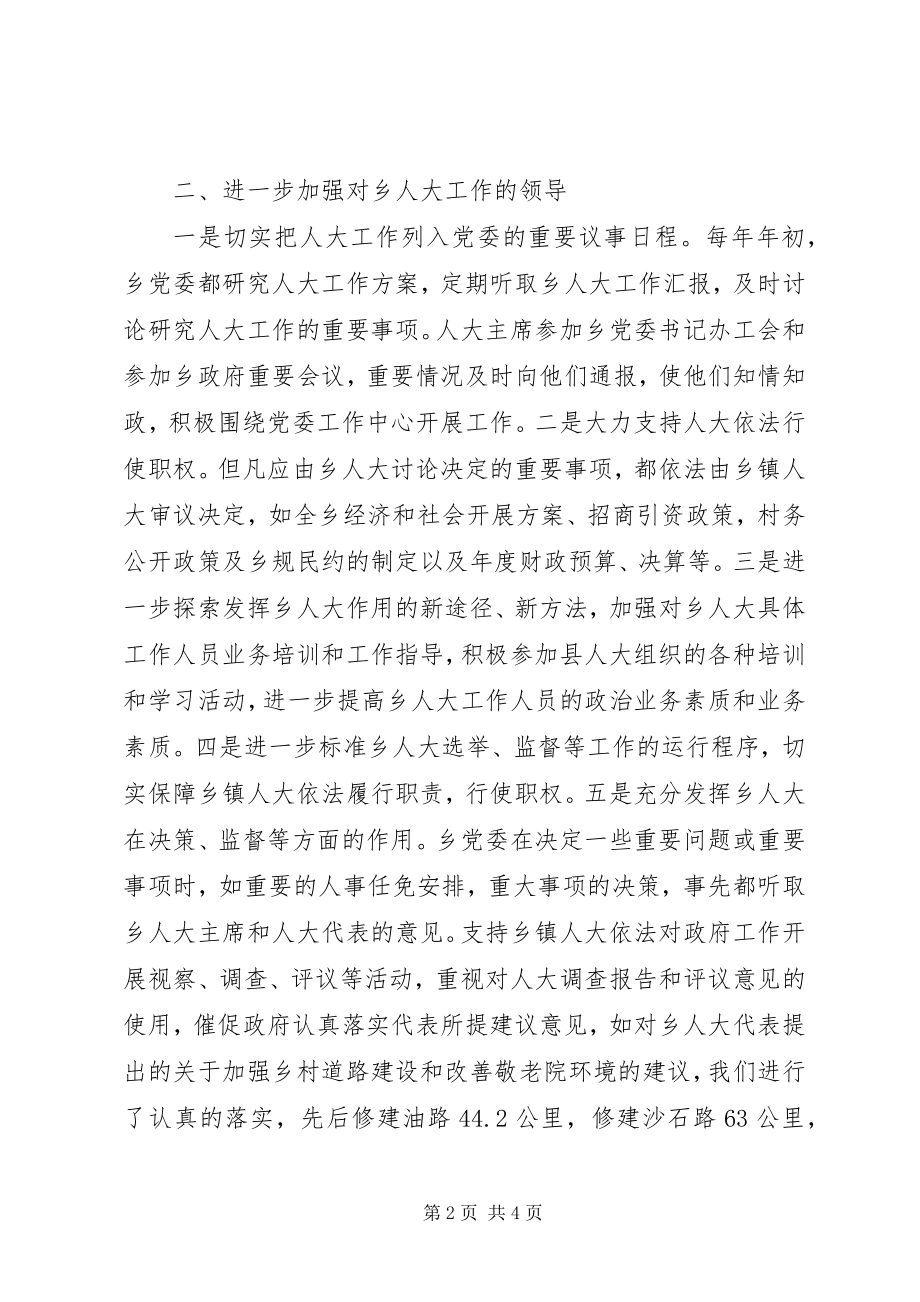 2023年乡党委贯彻落实县委人大工作会议精神情况的汇报.docx_第2页