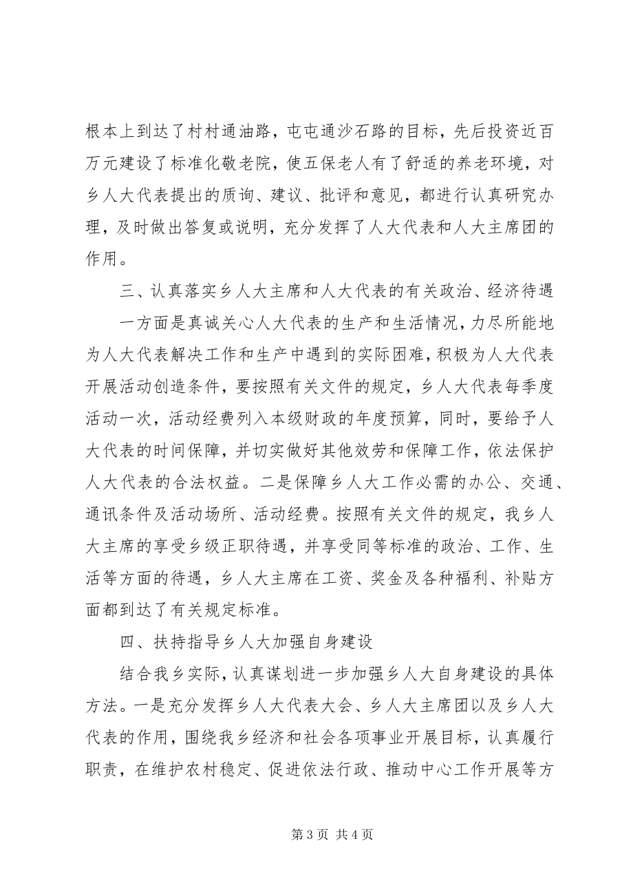 2023年乡党委贯彻落实县委人大工作会议精神情况的汇报.docx_第3页