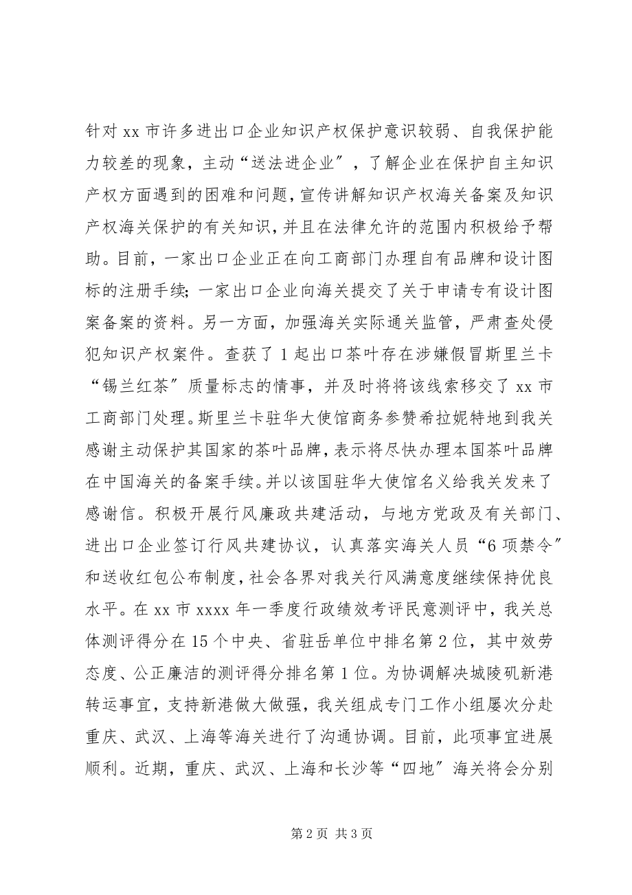 2023年海关上半年工作总结.docx_第2页