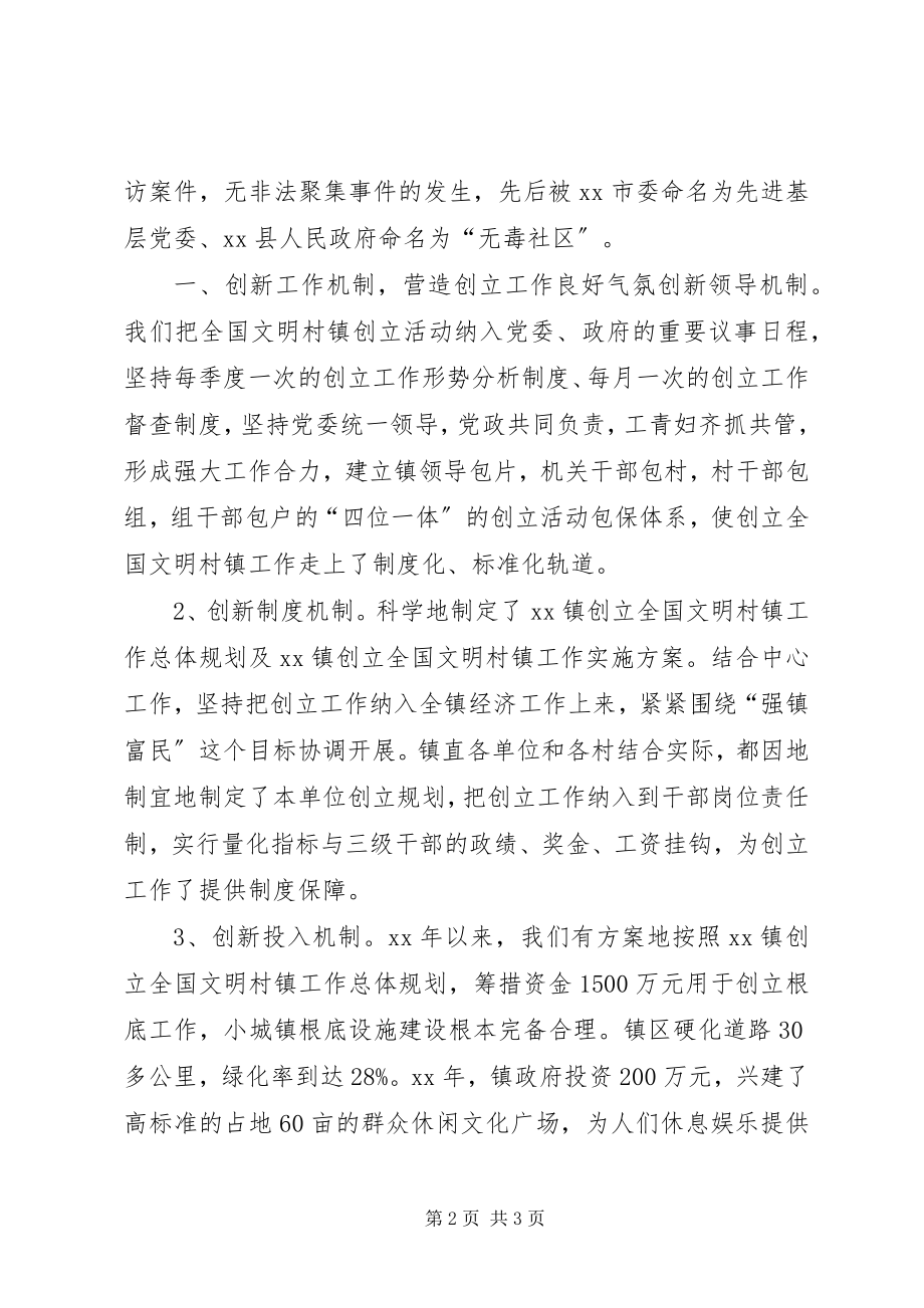 2023年乡镇年度创建文明镇工作总结.docx_第2页