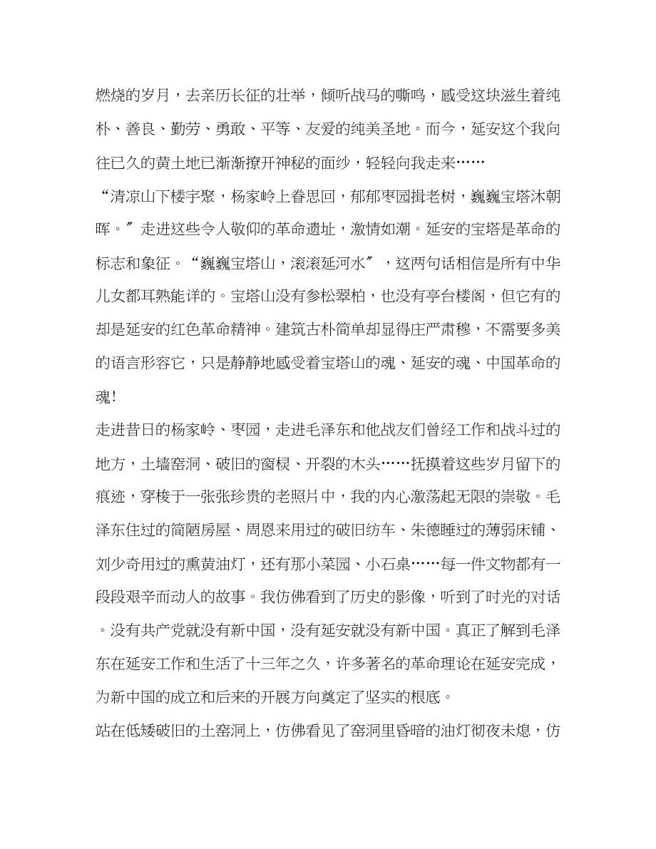 2023年一党员延安参观学习心得汇编.docx_第2页