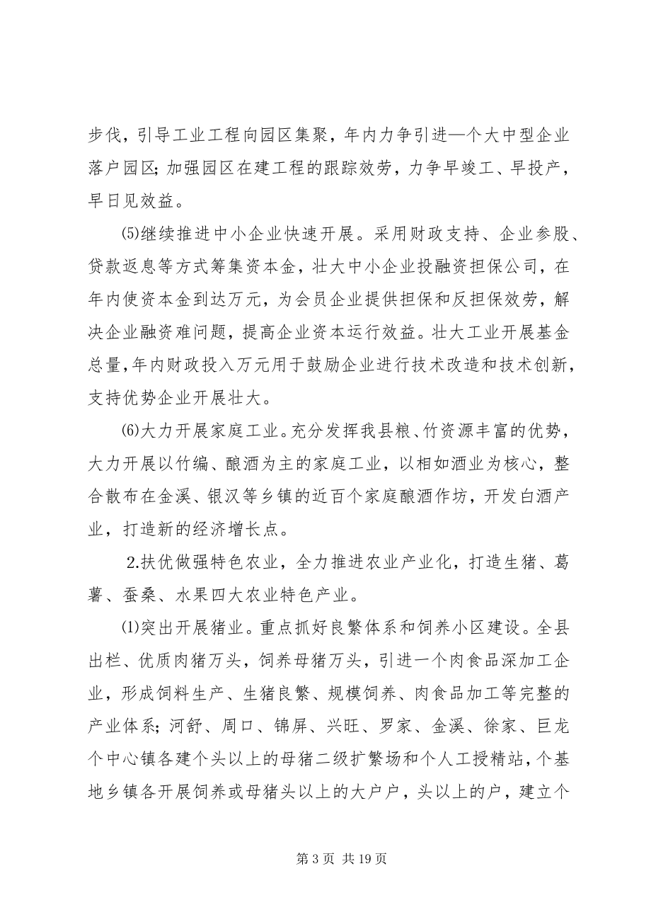 2023年县委工作计划.docx_第3页