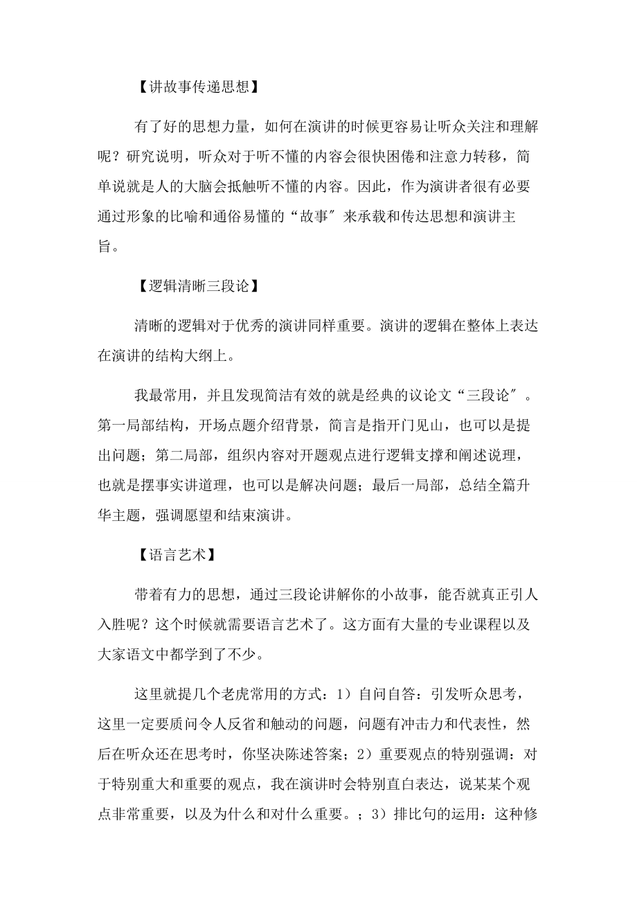 2023年演讲核心和本质是什么.docx_第2页