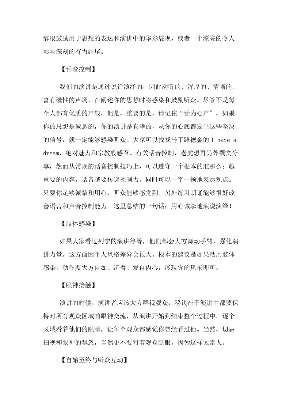 2023年演讲核心和本质是什么.docx_第3页